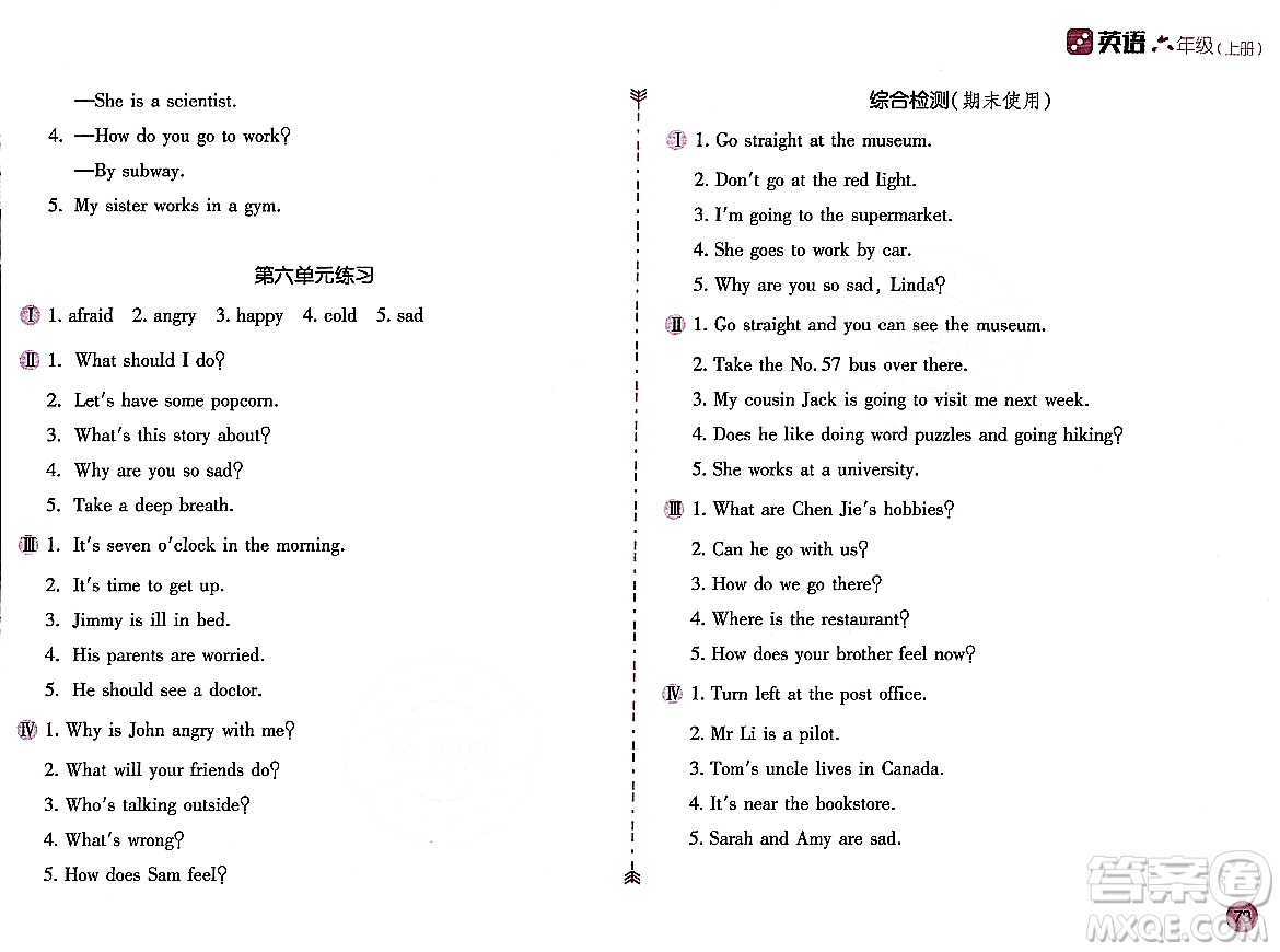 安徽少年兒童出版社2023年秋新編基礎訓練六年級英語上冊人教版答案