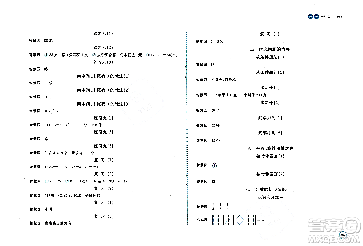 安徽少年兒童出版社2023年秋新編基礎(chǔ)訓(xùn)練三年級(jí)數(shù)學(xué)上冊(cè)蘇教版答案