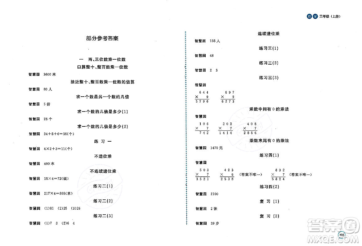 安徽少年兒童出版社2023年秋新編基礎(chǔ)訓(xùn)練三年級(jí)數(shù)學(xué)上冊(cè)蘇教版答案