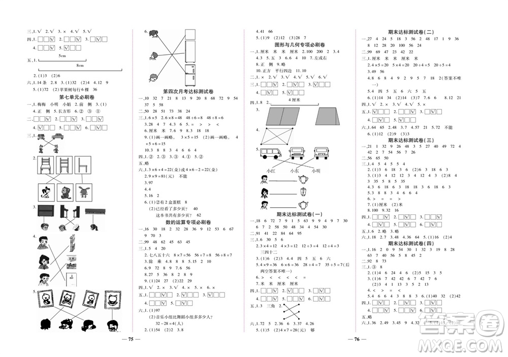 中州古籍出版社2023年秋全優(yōu)考卷二年級(jí)數(shù)學(xué)上冊(cè)蘇教版參考答案