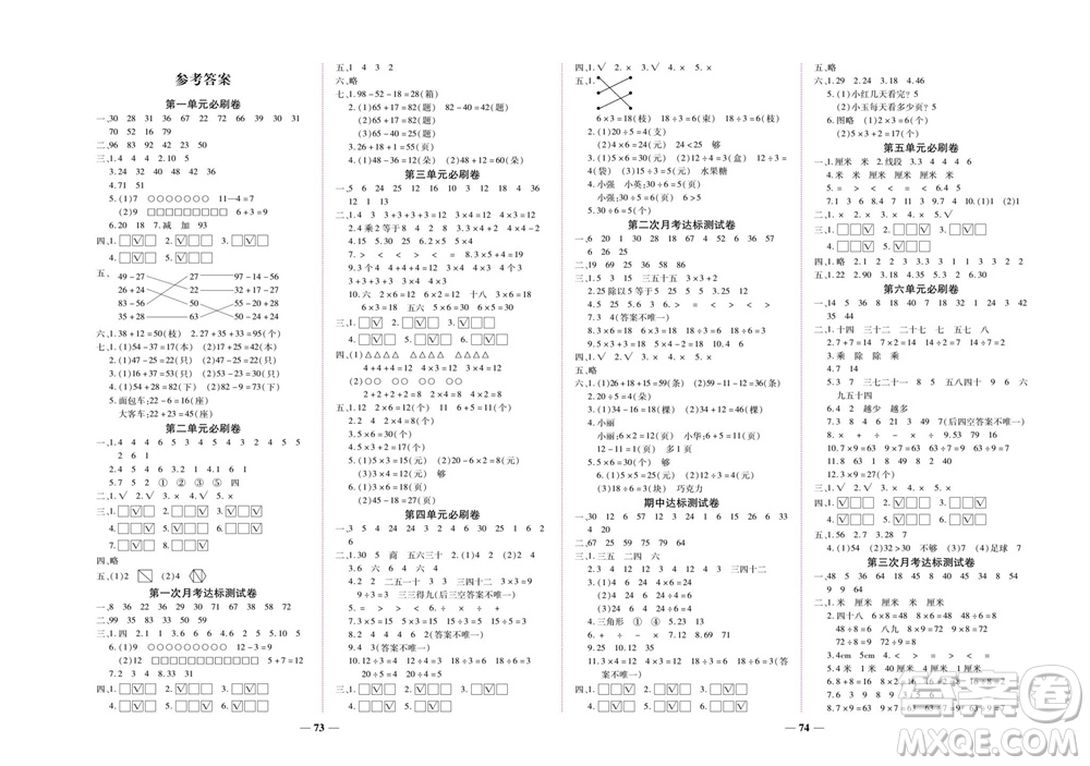 中州古籍出版社2023年秋全優(yōu)考卷二年級(jí)數(shù)學(xué)上冊(cè)蘇教版參考答案