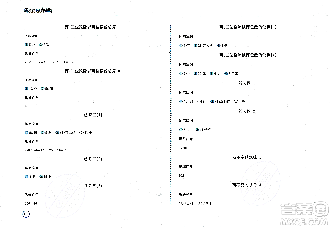 安徽少年兒童出版社2023年秋新編基礎(chǔ)訓(xùn)練四年級數(shù)學(xué)上冊蘇教版答案