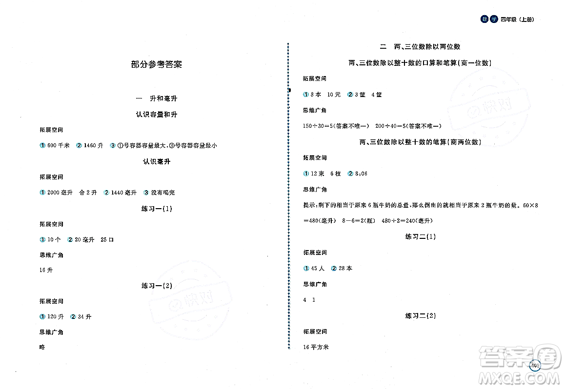 安徽少年兒童出版社2023年秋新編基礎(chǔ)訓(xùn)練四年級數(shù)學(xué)上冊蘇教版答案