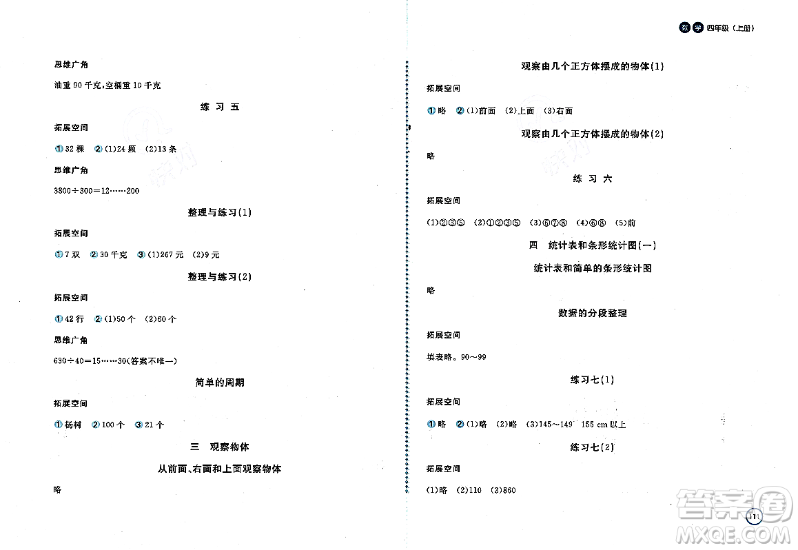 安徽少年兒童出版社2023年秋新編基礎(chǔ)訓(xùn)練四年級數(shù)學(xué)上冊蘇教版答案