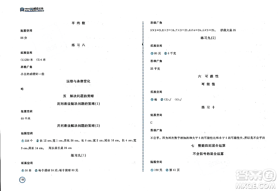 安徽少年兒童出版社2023年秋新編基礎(chǔ)訓(xùn)練四年級數(shù)學(xué)上冊蘇教版答案