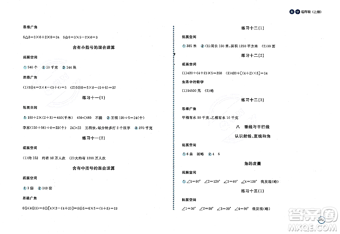 安徽少年兒童出版社2023年秋新編基礎(chǔ)訓(xùn)練四年級數(shù)學(xué)上冊蘇教版答案