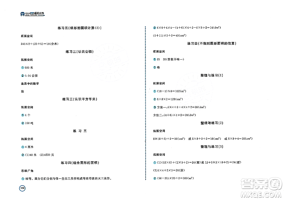 安徽少年兒童出版社2023年秋新編基礎訓練五年級數(shù)學上冊蘇教版答案