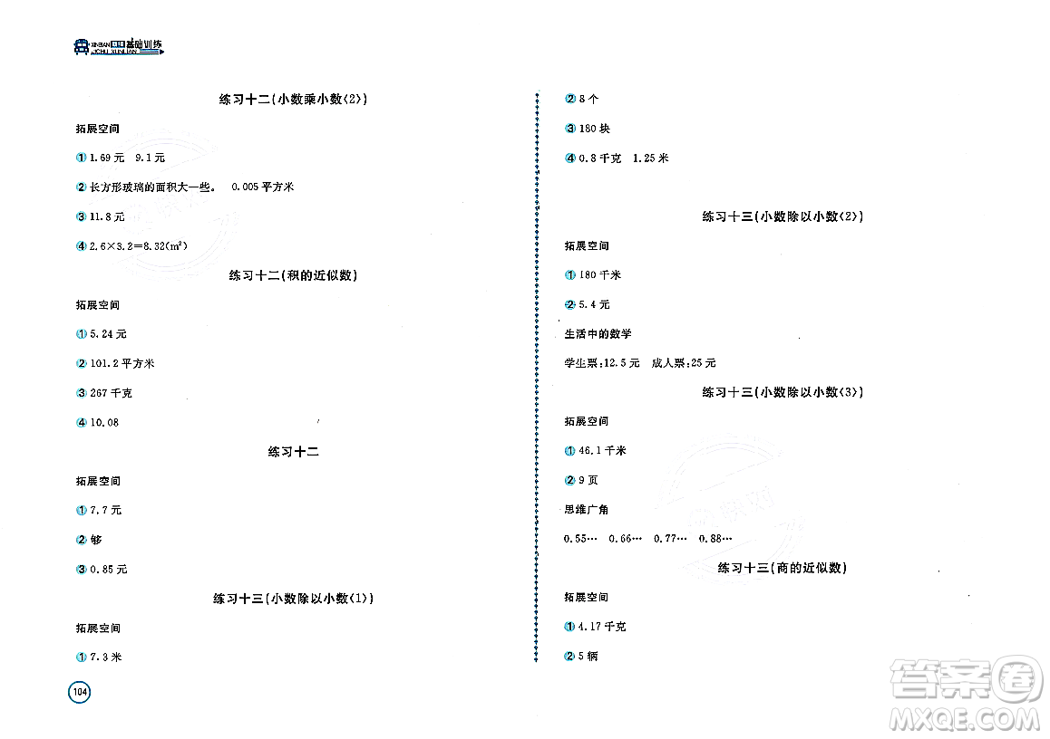 安徽少年兒童出版社2023年秋新編基礎訓練五年級數(shù)學上冊蘇教版答案