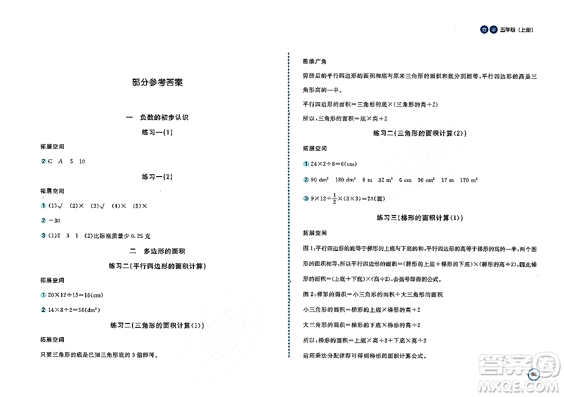 安徽少年兒童出版社2023年秋新編基礎訓練五年級數(shù)學上冊蘇教版答案