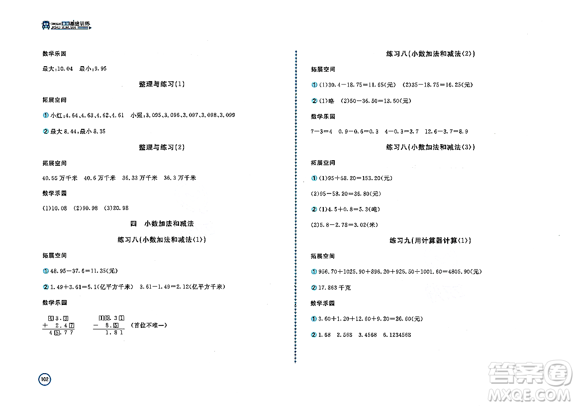 安徽少年兒童出版社2023年秋新編基礎訓練五年級數(shù)學上冊蘇教版答案