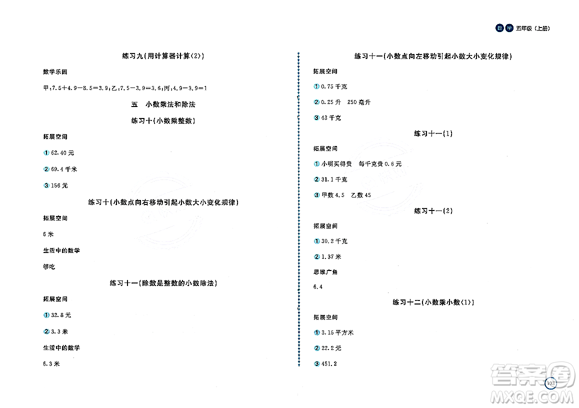 安徽少年兒童出版社2023年秋新編基礎訓練五年級數(shù)學上冊蘇教版答案