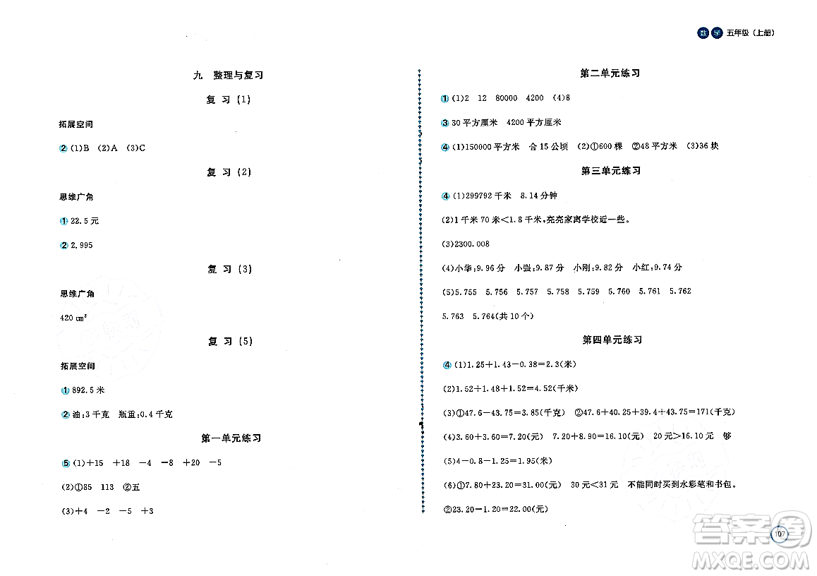 安徽少年兒童出版社2023年秋新編基礎訓練五年級數(shù)學上冊蘇教版答案