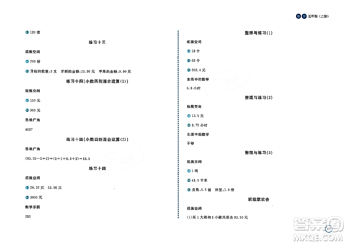 安徽少年兒童出版社2023年秋新編基礎訓練五年級數(shù)學上冊蘇教版答案