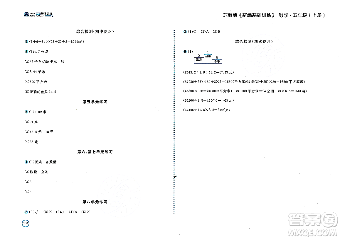 安徽少年兒童出版社2023年秋新編基礎訓練五年級數(shù)學上冊蘇教版答案