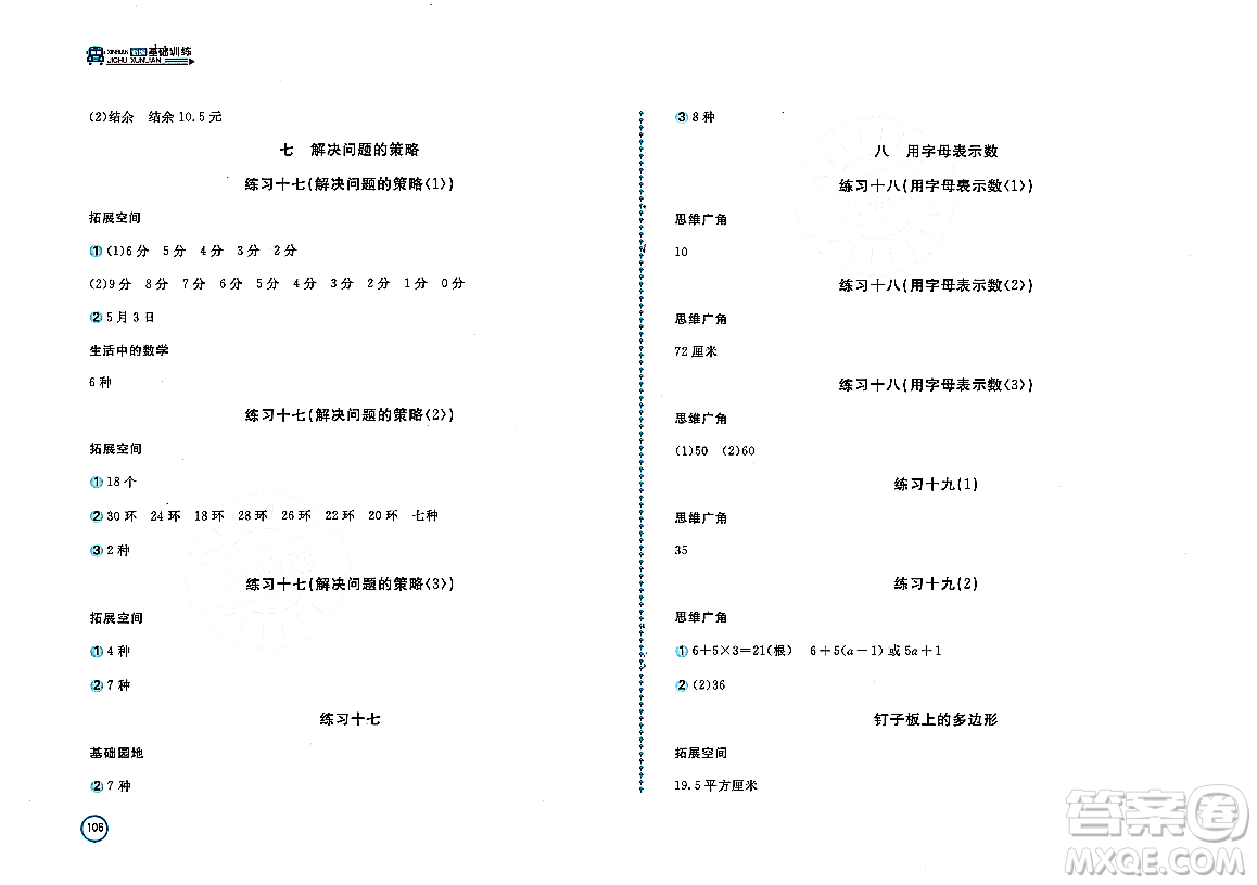 安徽少年兒童出版社2023年秋新編基礎訓練五年級數(shù)學上冊蘇教版答案