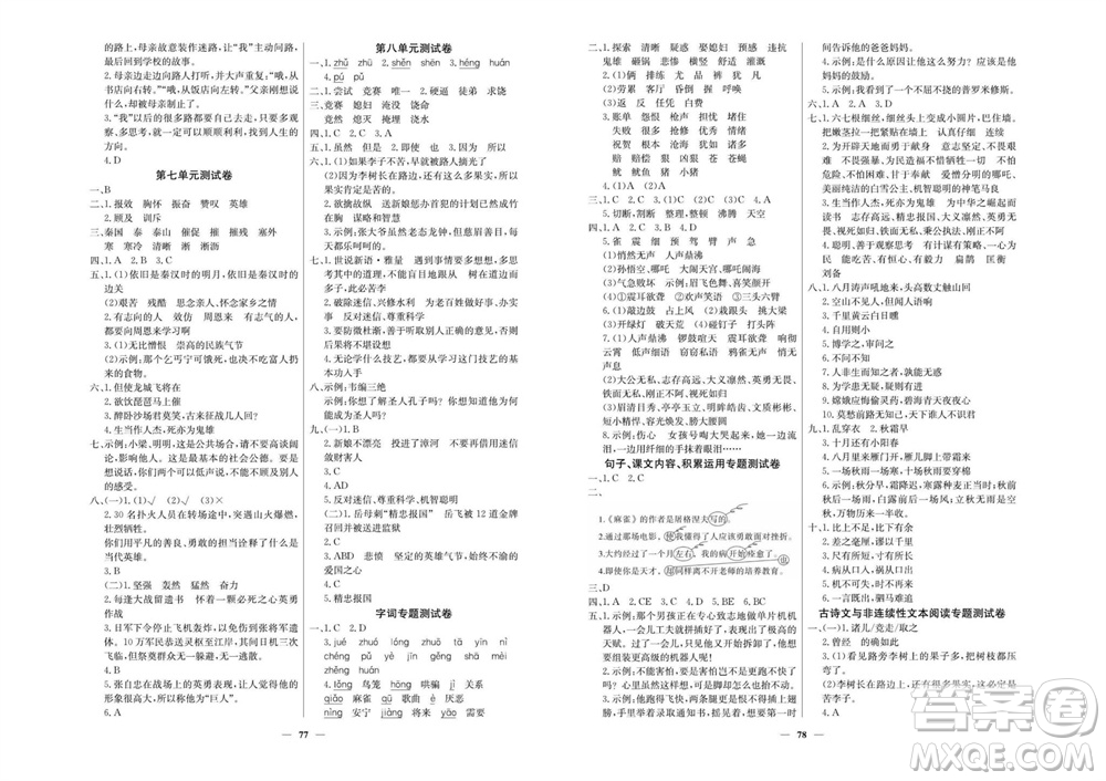 延邊教育出版社2023年秋大顯身手練考卷四年級語文上冊人教版參考答案