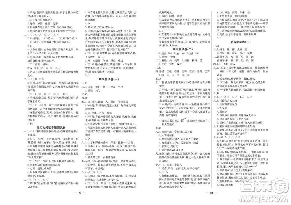 延邊教育出版社2023年秋大顯身手練考卷四年級語文上冊人教版參考答案