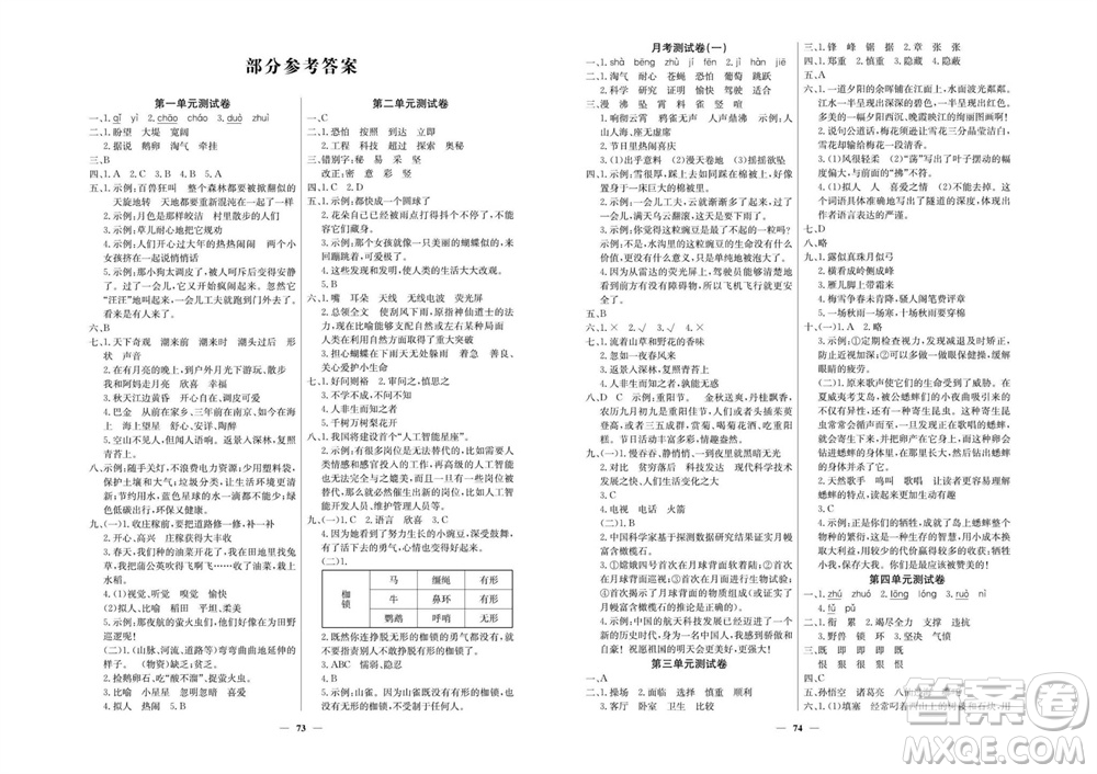 延邊教育出版社2023年秋大顯身手練考卷四年級語文上冊人教版參考答案