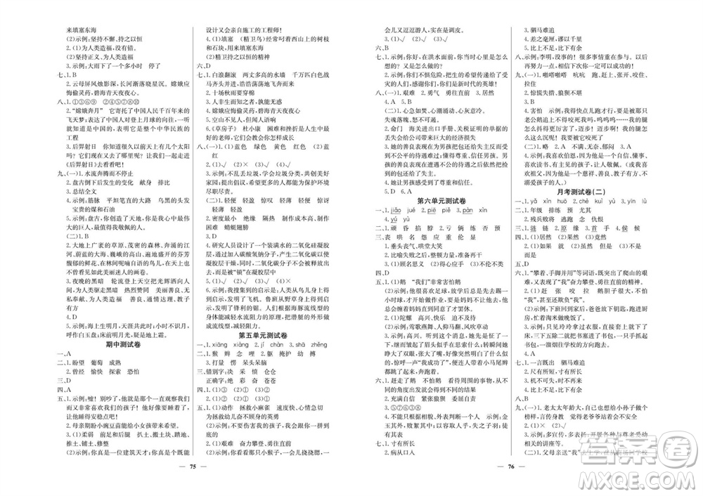 延邊教育出版社2023年秋大顯身手練考卷四年級語文上冊人教版參考答案