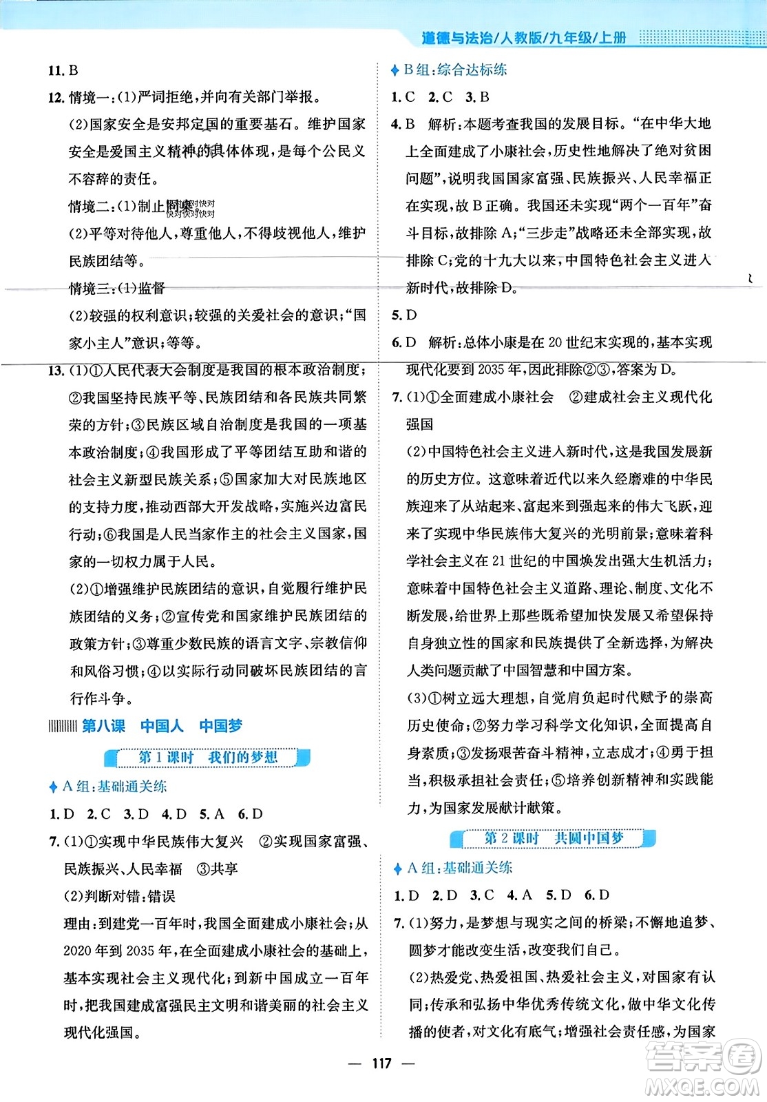 安徽教育出版社2023年秋新編基礎(chǔ)訓(xùn)練九年級(jí)道德與法治上冊(cè)人教版答案