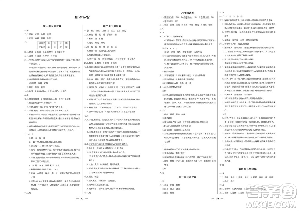 延邊教育出版社2023年秋大顯身手練考卷六年級(jí)語文上冊(cè)人教版參考答案