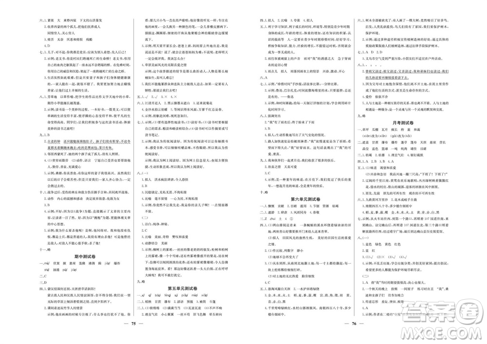 延邊教育出版社2023年秋大顯身手練考卷六年級(jí)語文上冊(cè)人教版參考答案