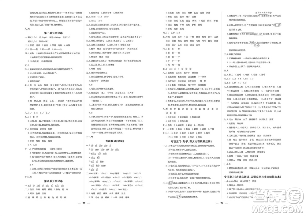 延邊教育出版社2023年秋大顯身手練考卷六年級(jí)語文上冊(cè)人教版參考答案