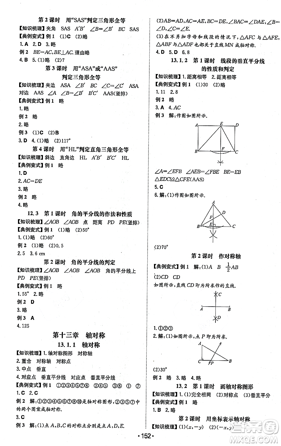 湖南教育出版社2023年秋一本同步訓(xùn)練八年級數(shù)學(xué)上冊人教版重慶專版答案