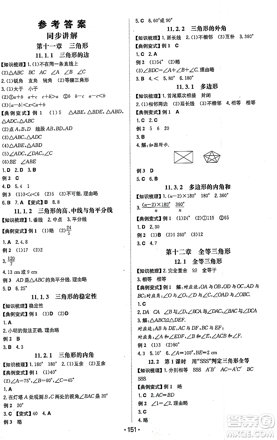 湖南教育出版社2023年秋一本同步訓(xùn)練八年級數(shù)學(xué)上冊人教版重慶專版答案