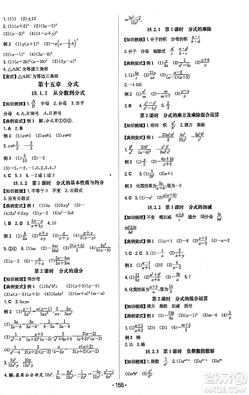 湖南教育出版社2023年秋一本同步訓(xùn)練八年級數(shù)學(xué)上冊人教版重慶專版答案