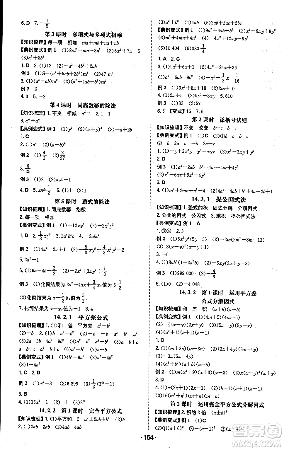 湖南教育出版社2023年秋一本同步訓(xùn)練八年級數(shù)學(xué)上冊人教版重慶專版答案