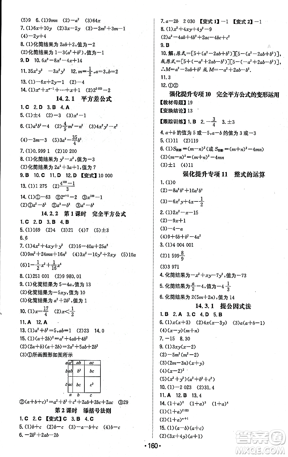 湖南教育出版社2023年秋一本同步訓(xùn)練八年級數(shù)學(xué)上冊人教版重慶專版答案