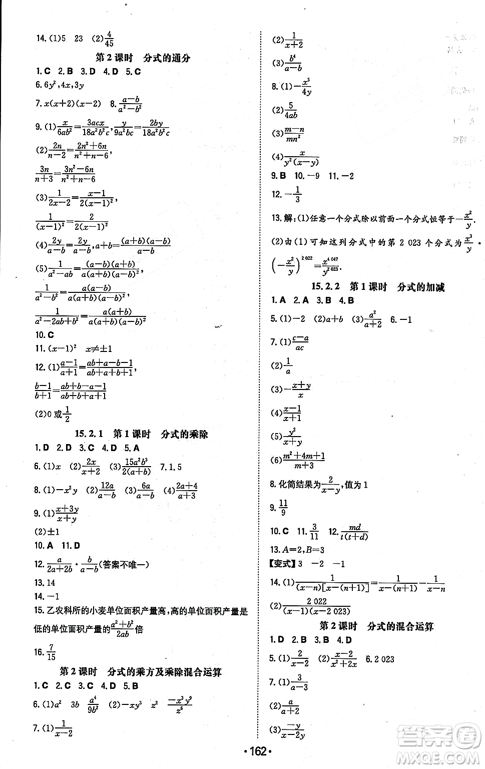 湖南教育出版社2023年秋一本同步訓(xùn)練八年級數(shù)學(xué)上冊人教版重慶專版答案