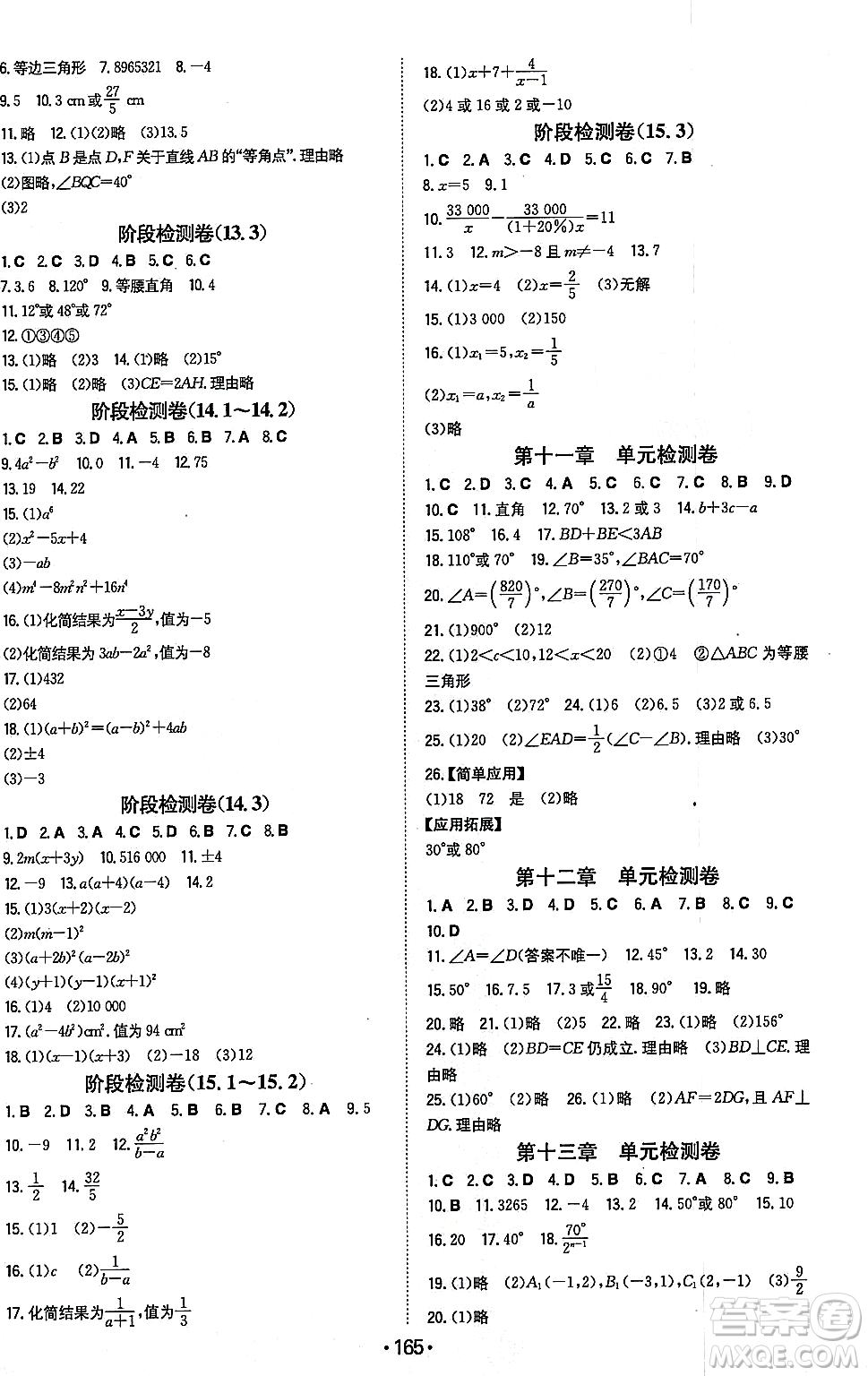 湖南教育出版社2023年秋一本同步訓(xùn)練八年級數(shù)學(xué)上冊人教版重慶專版答案