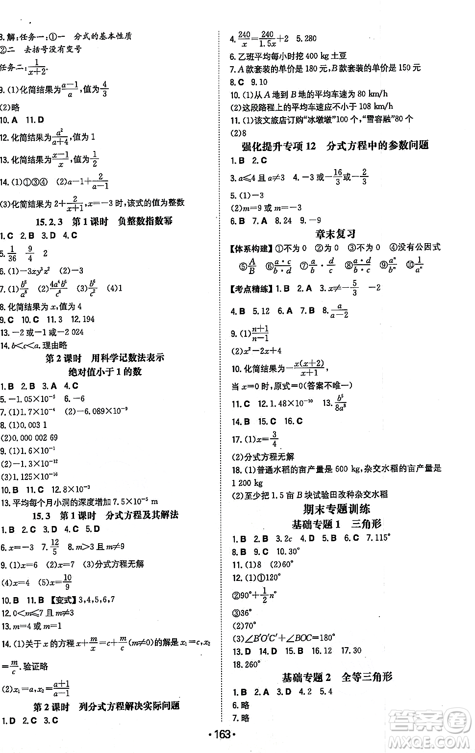 湖南教育出版社2023年秋一本同步訓(xùn)練八年級數(shù)學(xué)上冊人教版重慶專版答案