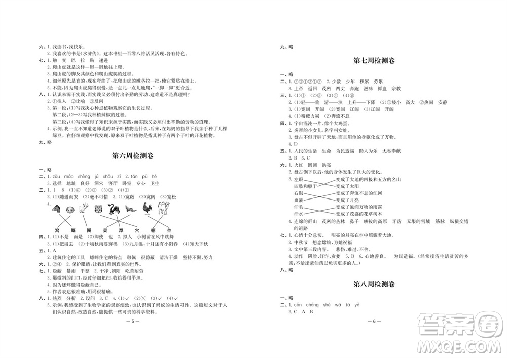 江蘇人民出版社2023年秋名校起航全能檢測(cè)卷四年級(jí)語(yǔ)文上冊(cè)人教版參考答案