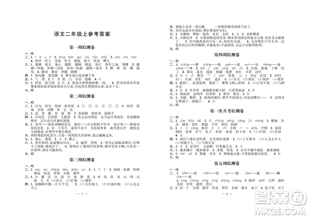 江蘇人民出版社2023年秋名校起航全能檢測(cè)卷二年級(jí)語(yǔ)文上冊(cè)人教版參考答案