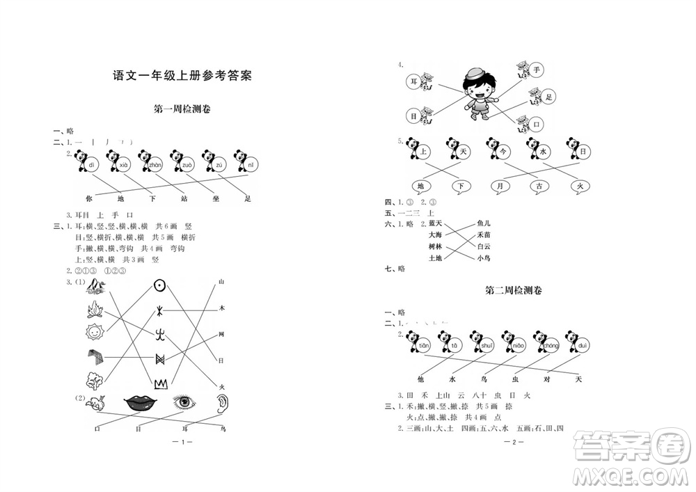 江蘇人民出版社2023年秋名校起航全能檢測(cè)卷一年級(jí)語文上冊(cè)人教版參考答案