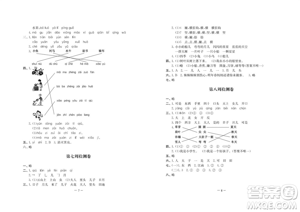 江蘇人民出版社2023年秋名校起航全能檢測(cè)卷一年級(jí)語文上冊(cè)人教版參考答案