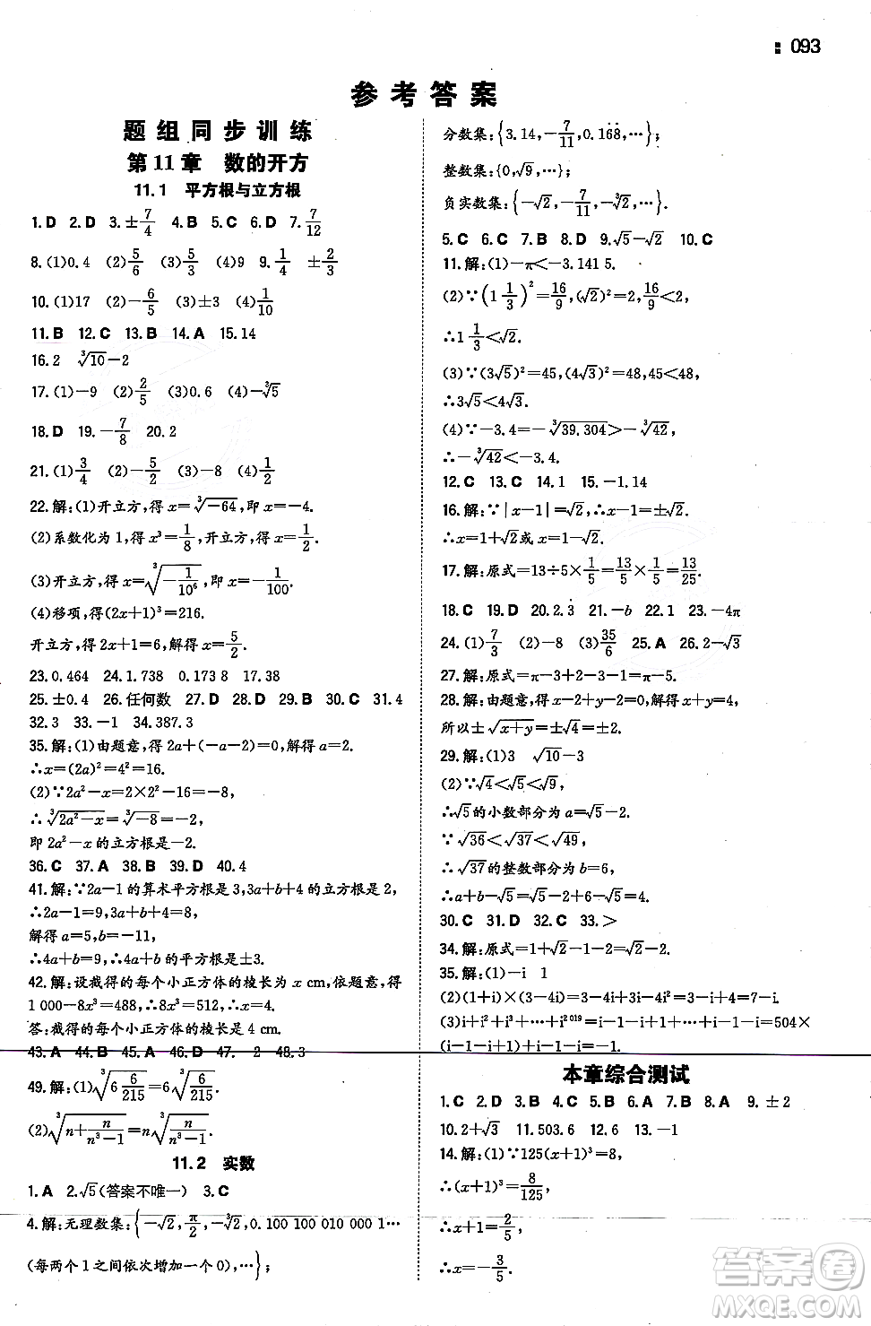 湖南教育出版社2023年秋一本同步訓練八年級數(shù)學上冊華東師大版答案