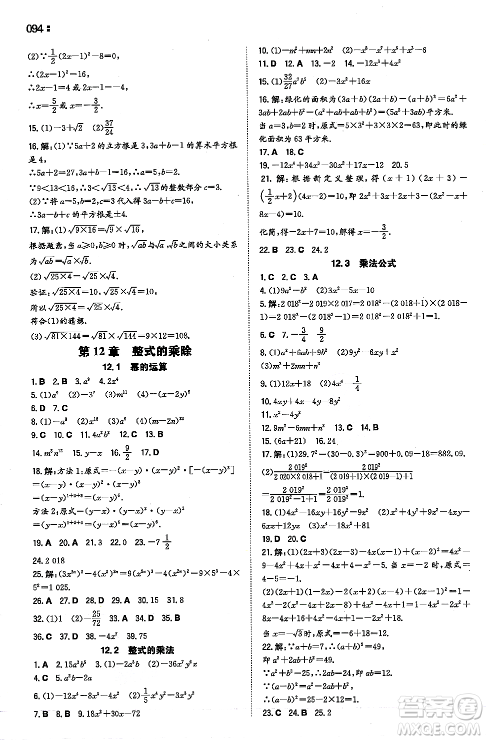 湖南教育出版社2023年秋一本同步訓練八年級數(shù)學上冊華東師大版答案