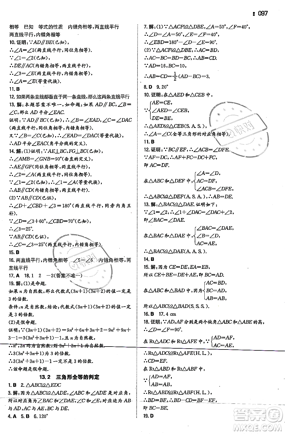 湖南教育出版社2023年秋一本同步訓練八年級數(shù)學上冊華東師大版答案