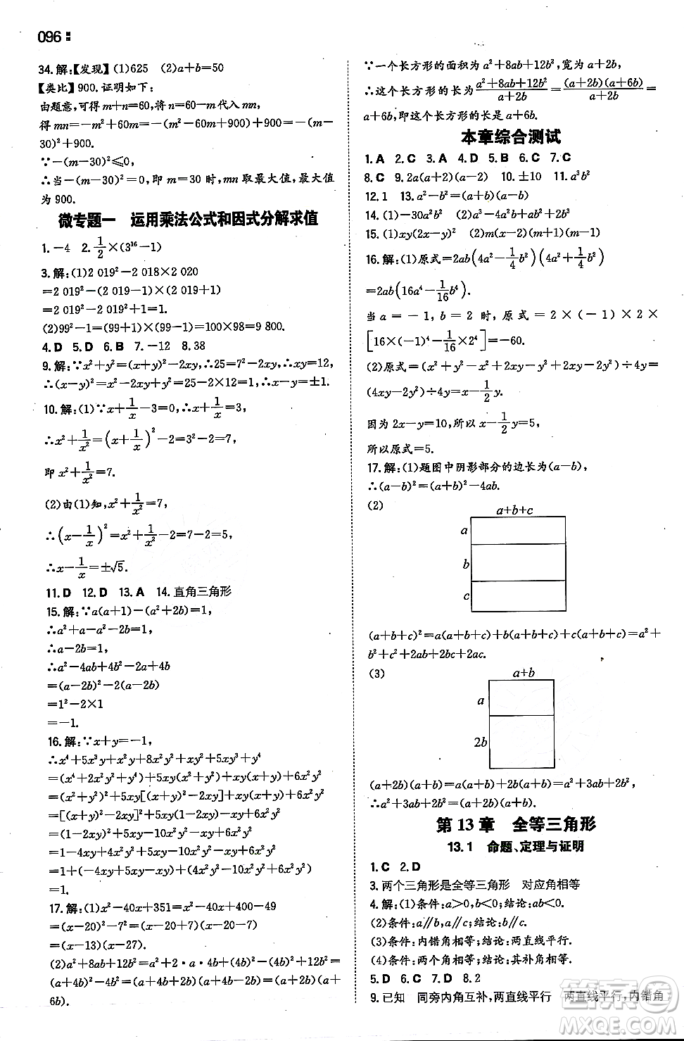 湖南教育出版社2023年秋一本同步訓練八年級數(shù)學上冊華東師大版答案