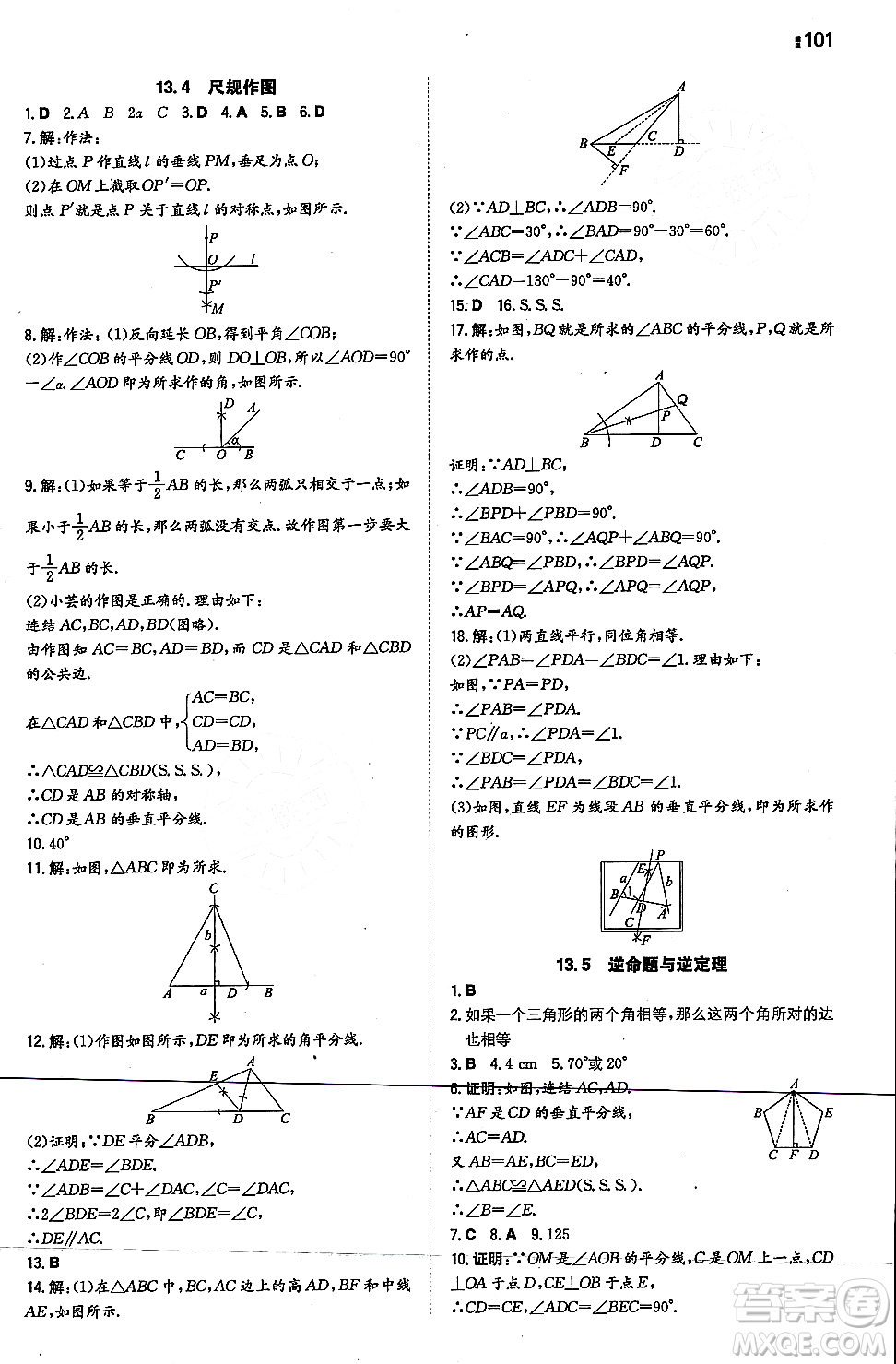 湖南教育出版社2023年秋一本同步訓練八年級數(shù)學上冊華東師大版答案