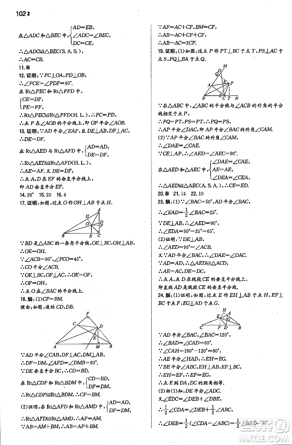 湖南教育出版社2023年秋一本同步訓練八年級數(shù)學上冊華東師大版答案