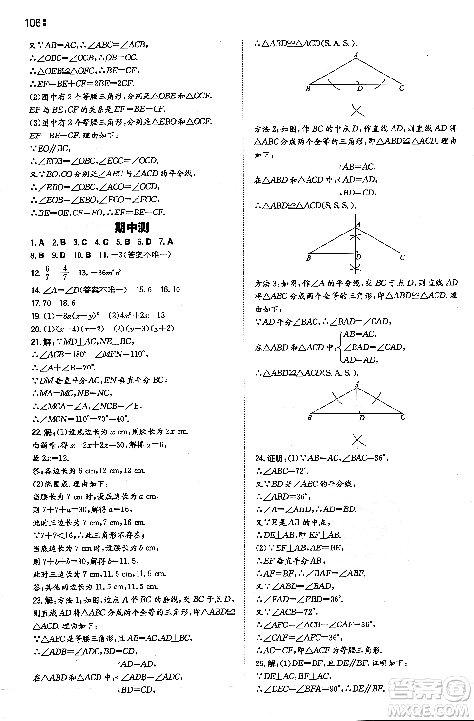 湖南教育出版社2023年秋一本同步訓練八年級數(shù)學上冊華東師大版答案