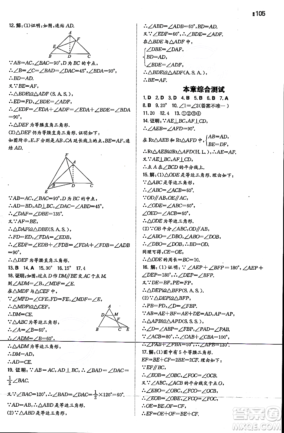 湖南教育出版社2023年秋一本同步訓練八年級數(shù)學上冊華東師大版答案