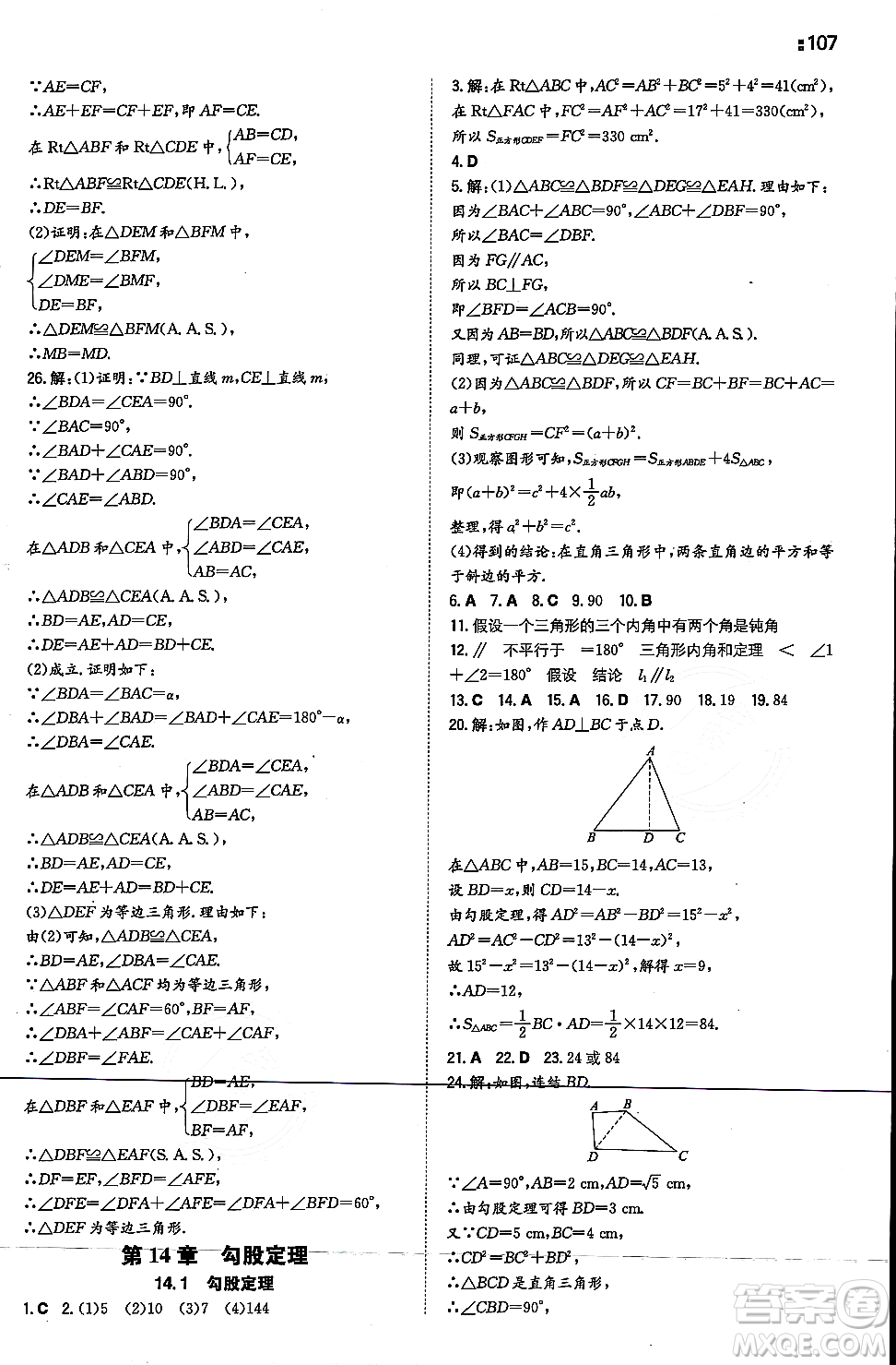 湖南教育出版社2023年秋一本同步訓練八年級數(shù)學上冊華東師大版答案