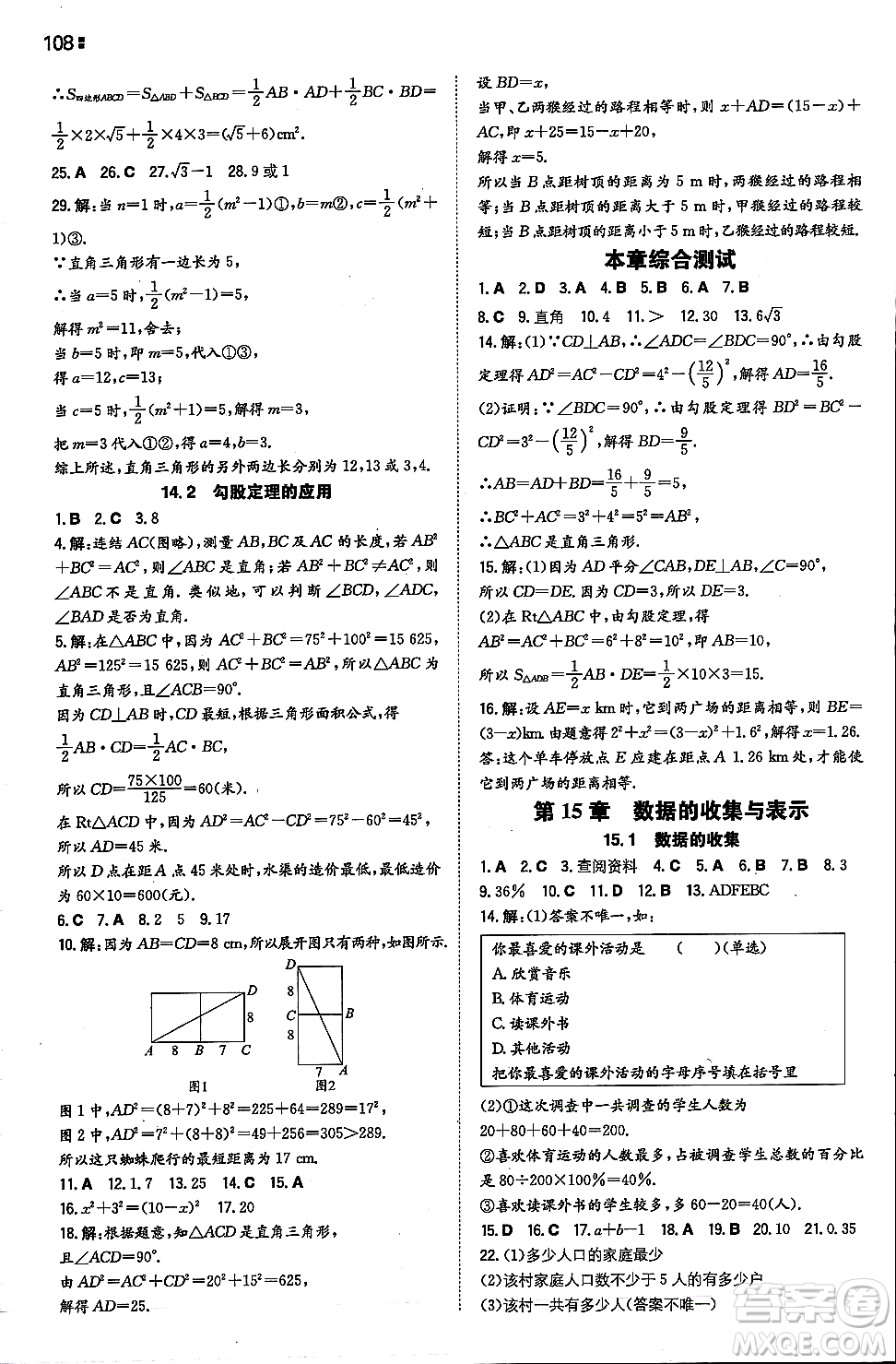 湖南教育出版社2023年秋一本同步訓練八年級數(shù)學上冊華東師大版答案