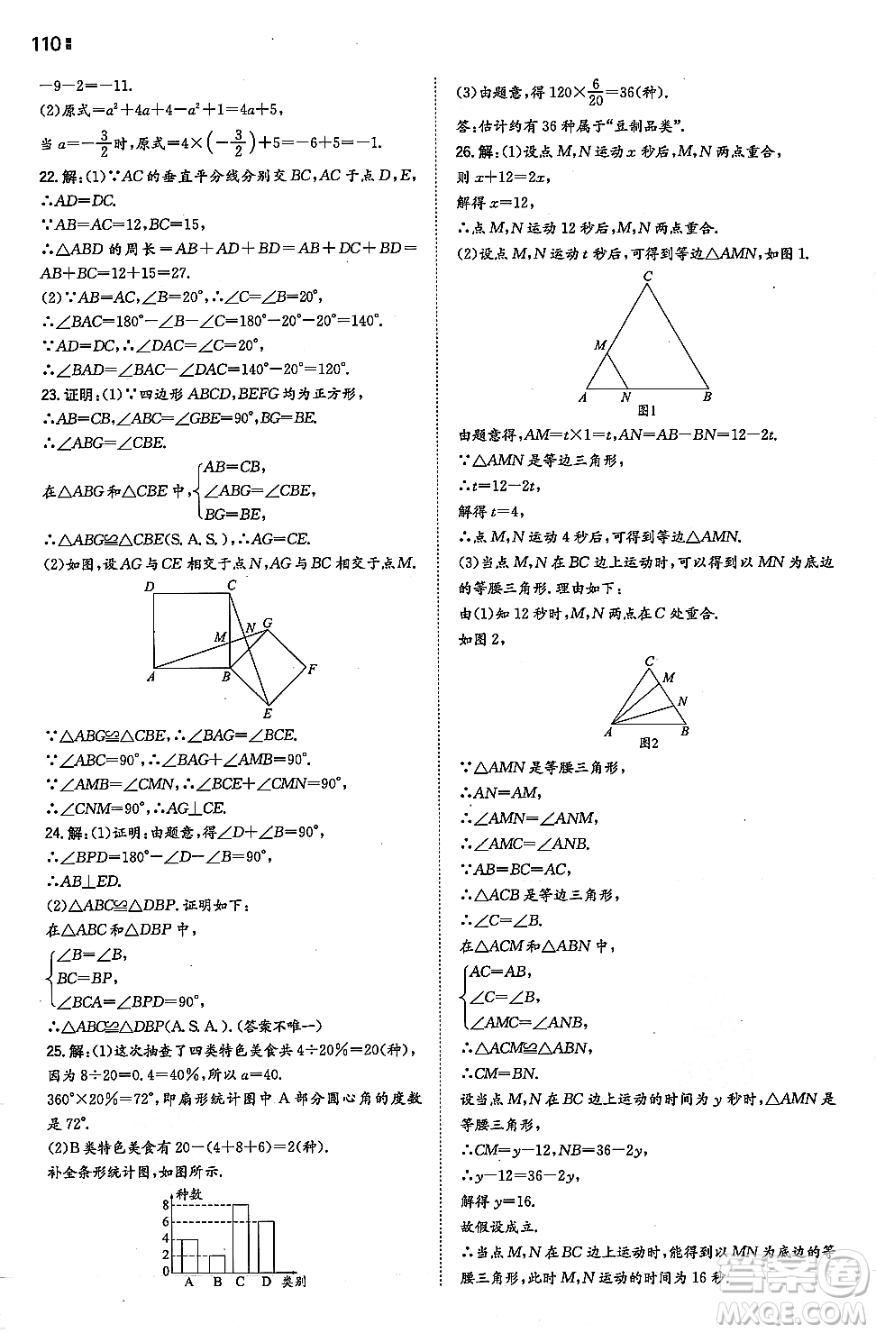 湖南教育出版社2023年秋一本同步訓練八年級數(shù)學上冊華東師大版答案